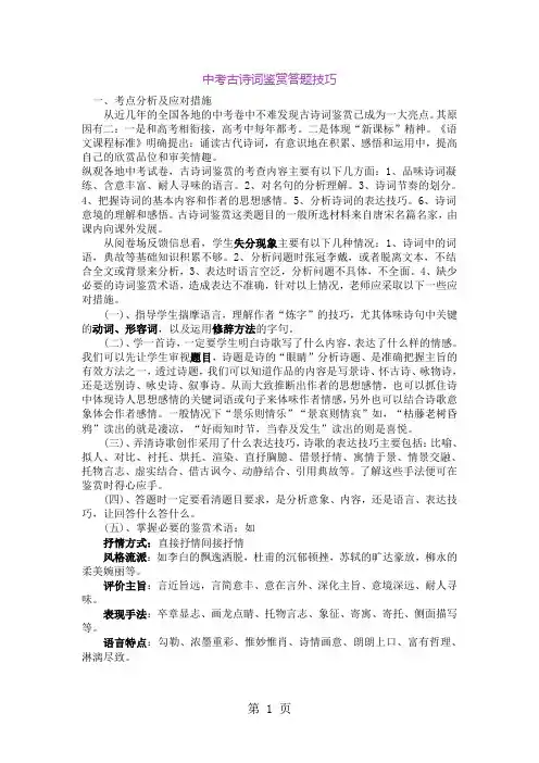 中考古诗词鉴赏答题技巧14页word文档