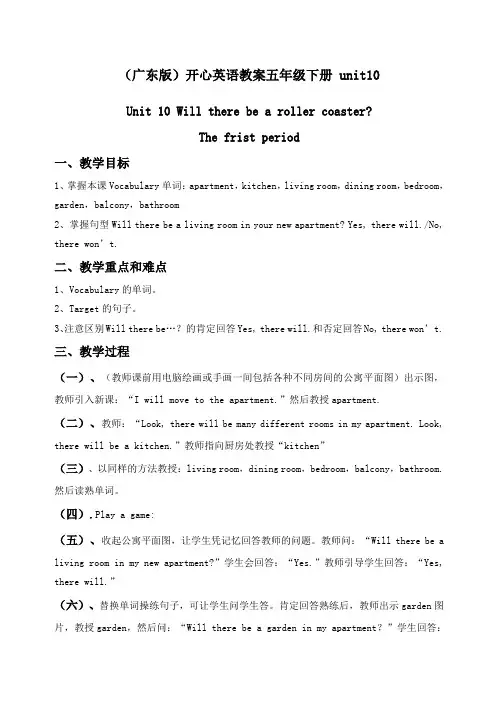 广东版开心英语教案BUnit