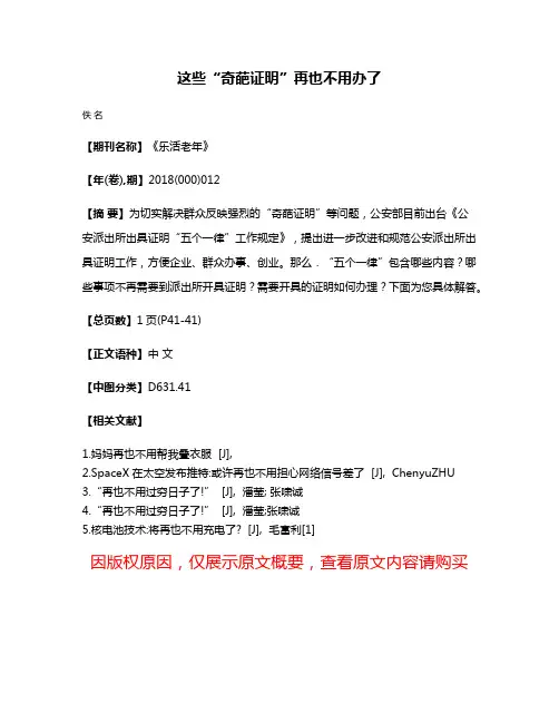 这些“奇葩证明”再也不用办了