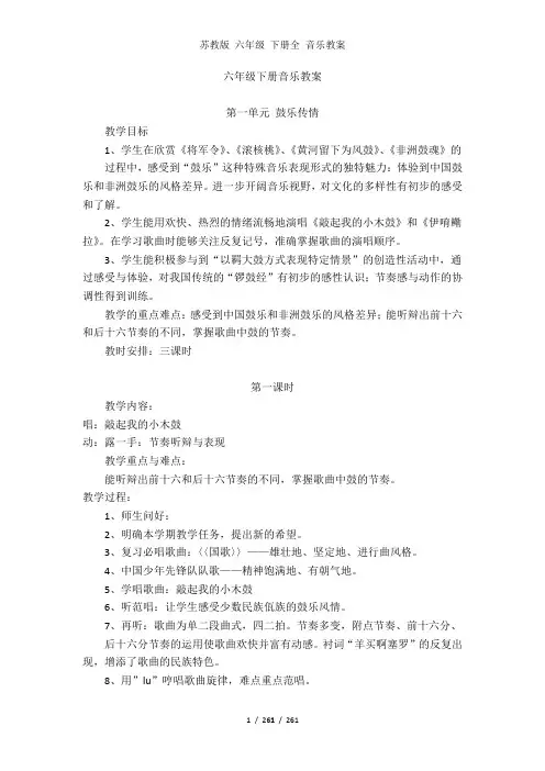苏教版 六年级 下册全 音乐教案