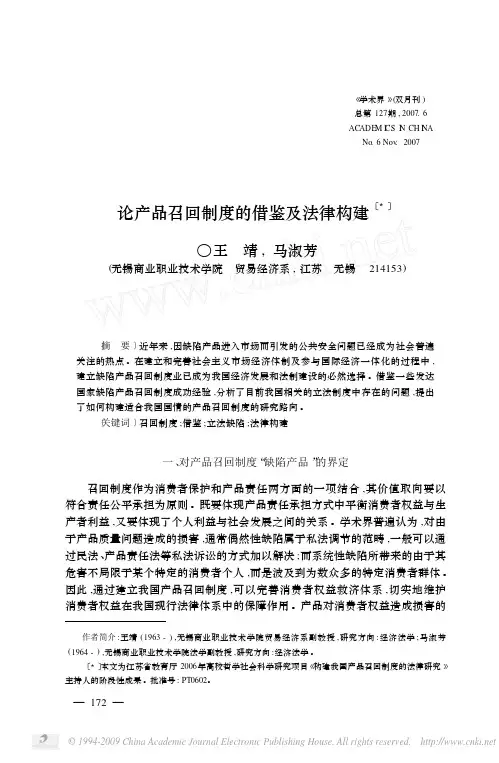 论产品召回制度的借鉴及法律构建