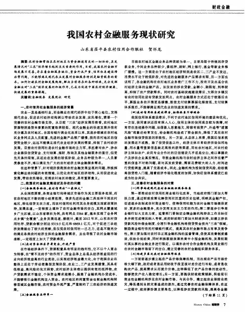 我国农村金融服务现状研究