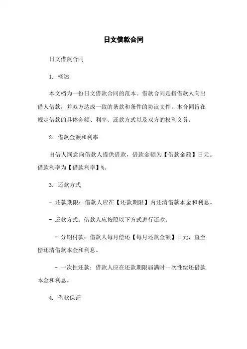 日文借款合同