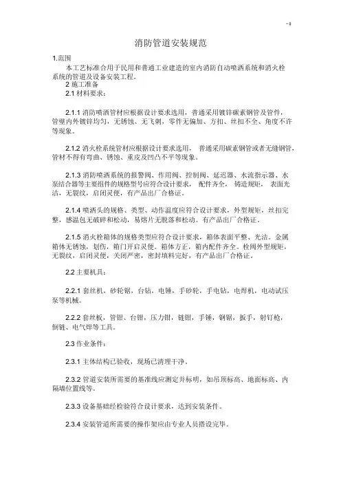 消防管道安装标准规范