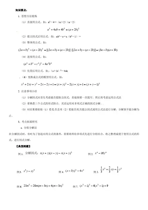 因式分解(拔高题)