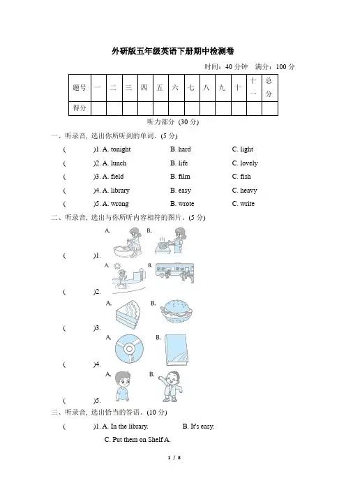 外研版五年级英语下册期中检测卷附答案