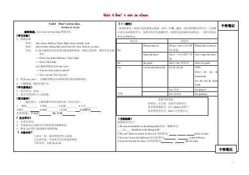 七年级英语下册 Unit 4 Don’t eat in class导学案新人教版