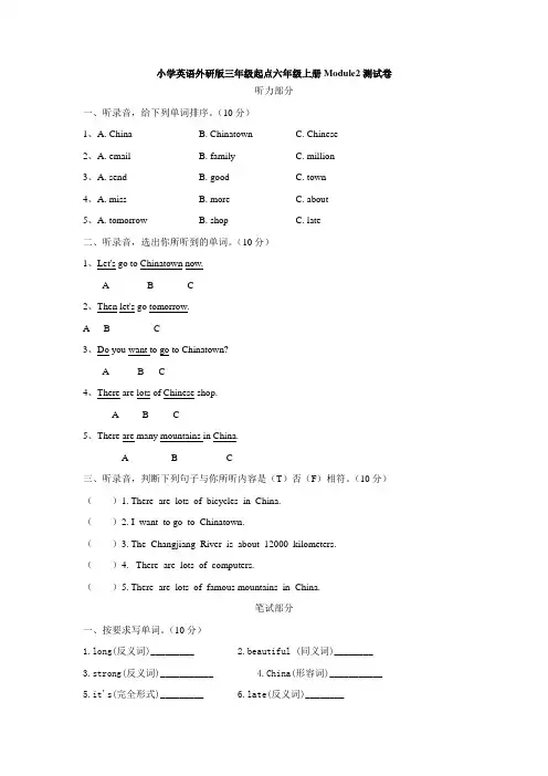 小学英语外研版三年级起点六年级上册module2测试卷（含听力+答案解析）
