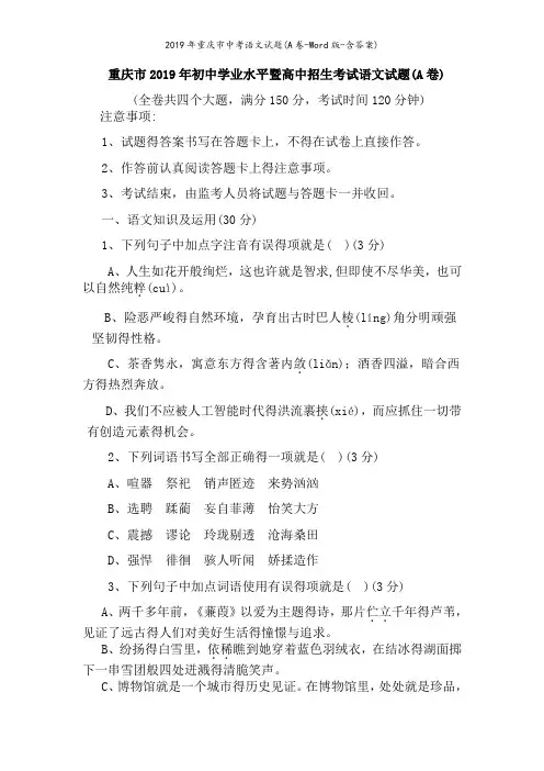 2019年重庆市中考语文试题(A卷-Word版-含答案)