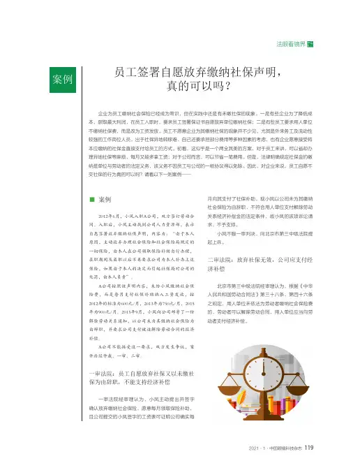 员工签署自愿放弃缴纳社保声明,真的可以吗