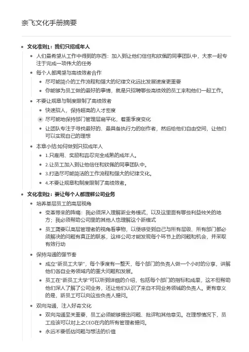 奈飞文化手册摘要(读书笔记)