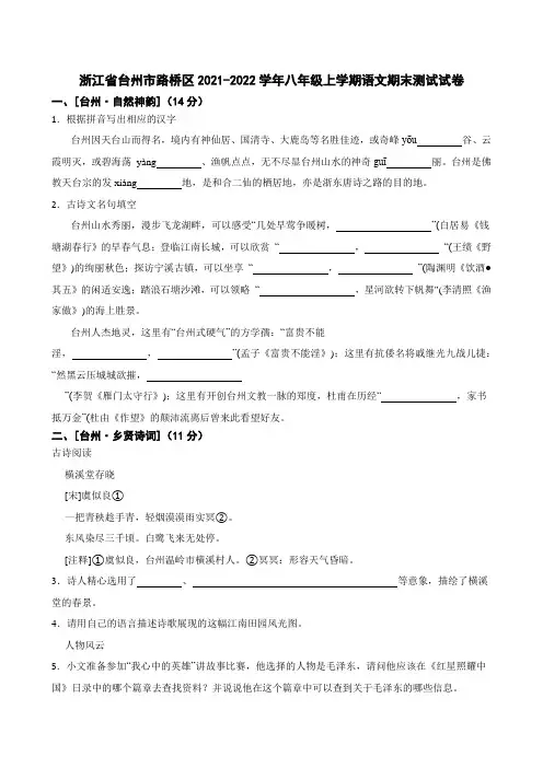 浙江省台州市路桥区2021-2022学年八年级上学期期末语文试卷