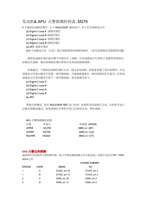 737NG  发动机 火警系统故障资料