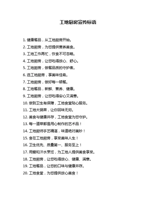 工地厨房宣传标语