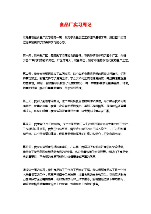 食品厂实习周记