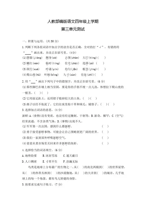 部编版语文四年级上册第三单元检测(含答案)