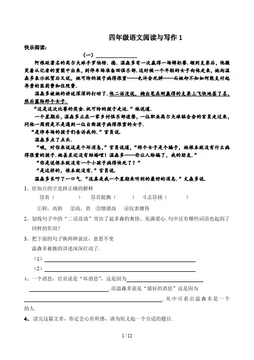 四年级语文阅读与写作1