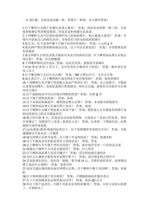 淘宝答题考试答案(全)