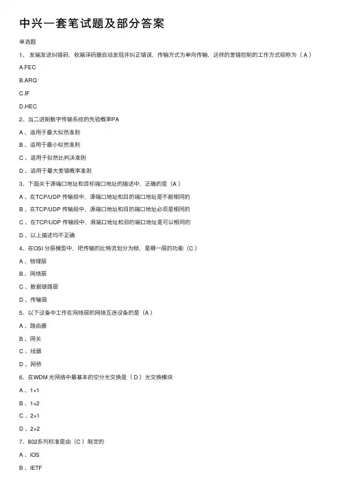 中兴一套笔试题及部分答案