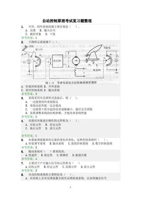 自动控制原理考试试题及答案(整理版)