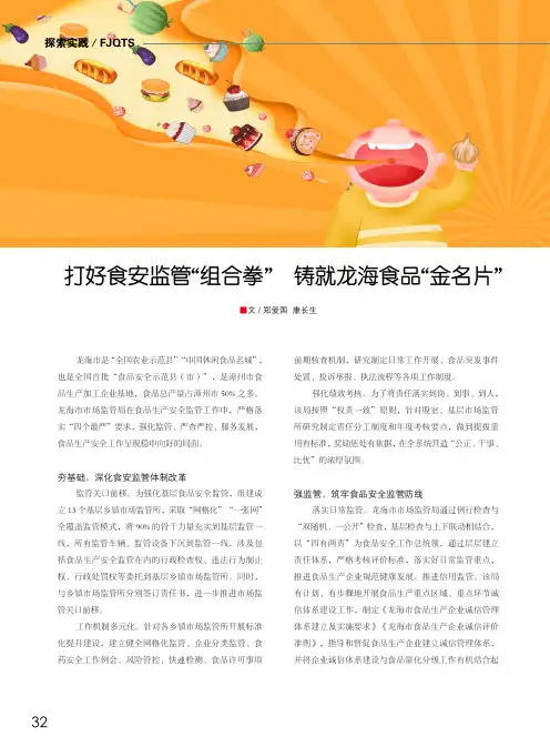 打好食安监管“组合拳” 铸就龙海食品“金名片”