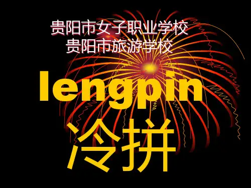冷盘—锦鸡
