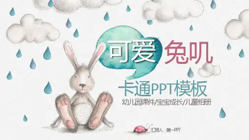 卡通兔子小动物PPT模板