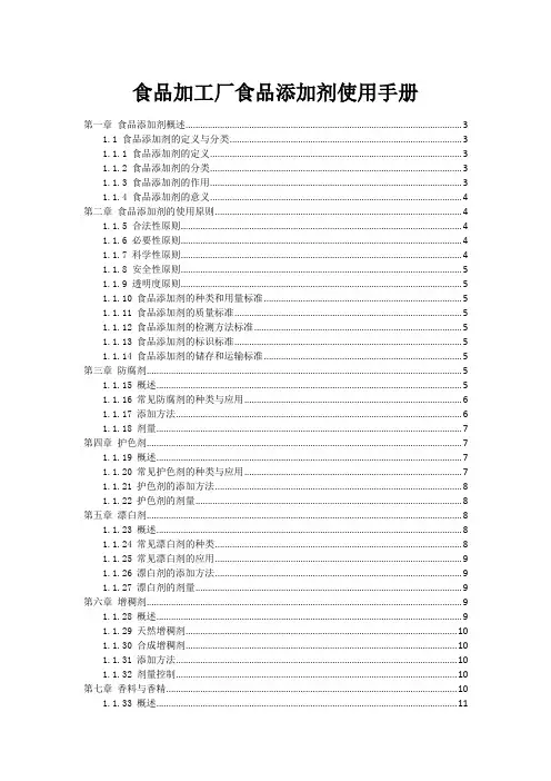 食品加工厂食品添加剂使用手册