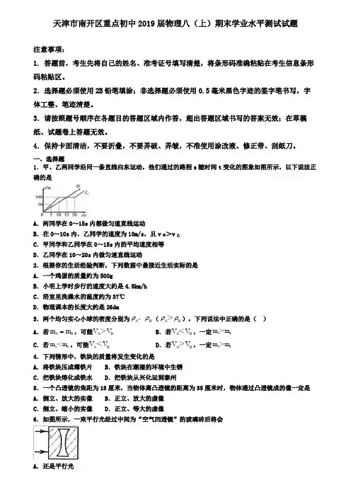 天津市南开区重点初中2019届物理八(上)期末学业水平测试试题