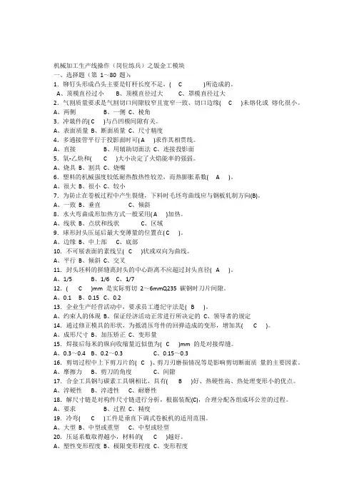 机械加工生产线操作(岗位练兵)之钣金工模块