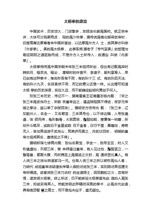 太极拳的源流