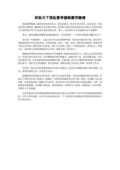腰背酸痛的中医调理方法