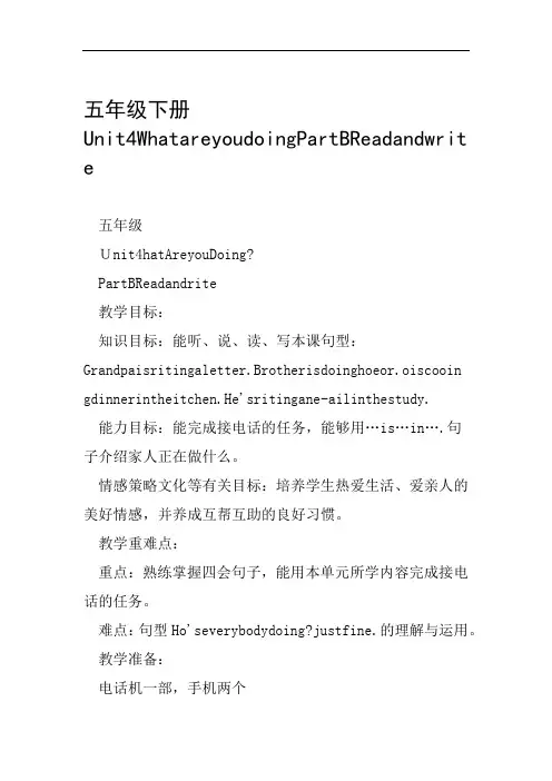 五年级下册Unit4WhatareyoudoingPartBReadandwrite范文整理
