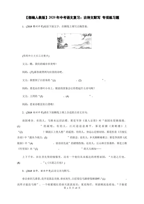 【部编人教版】2020年中考语文复习：古诗文默写专项练习题含答案