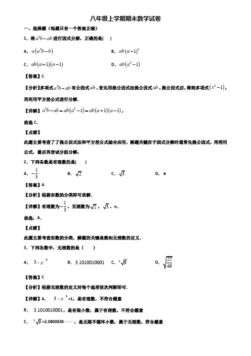 〖汇总3套试卷〗福州市2019年八年级上学期期末达标检测数学试题