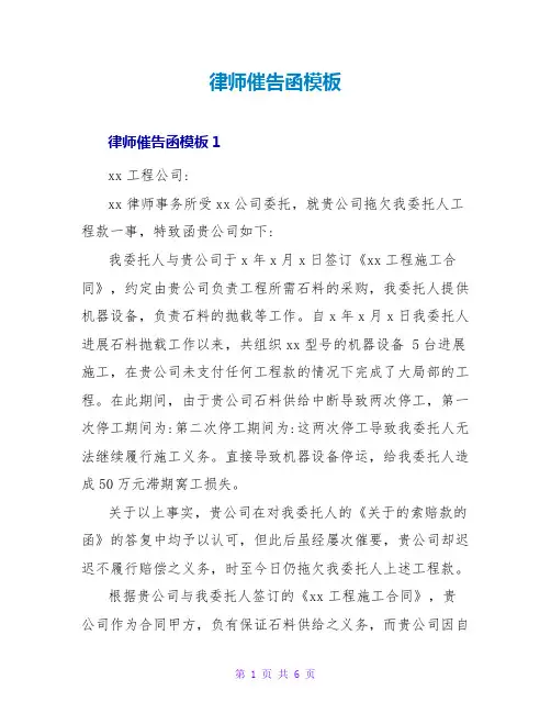 律师催告函模板