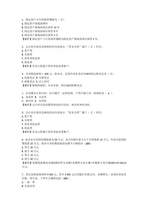 2011云南省会计基础考资料