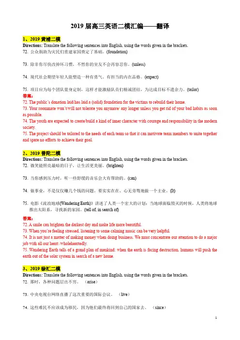 2019届高三英语二模汇编--翻译(解析版)