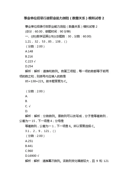 事业单位招录行政职业能力测验（数量关系）模拟试卷2