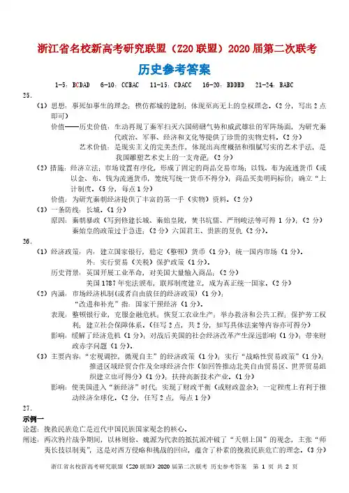 浙江省名校新高考研究联盟(Z20联盟)2020届高三历史12月第二次联考试题(PDF)答案