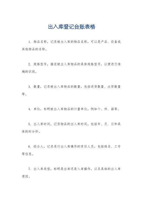 出入库登记台账表格