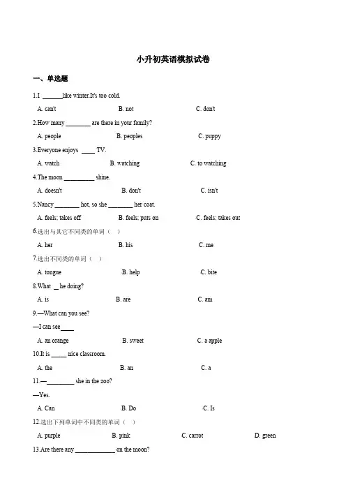 北师大版三起2020年小升初英语模拟试卷含答案