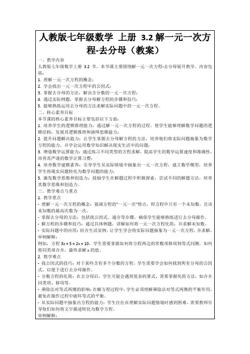 人教版七年级数学上册3.2解一元一次方程-去分母(教案)