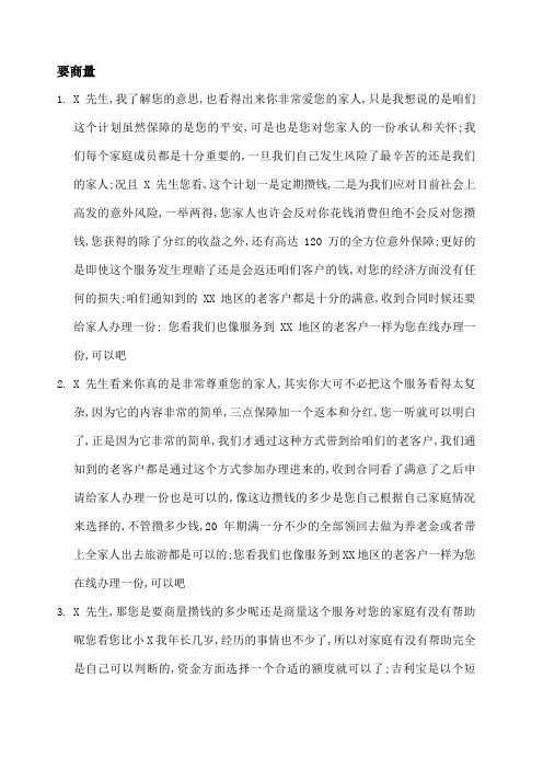 保险电销六大异议处理汇总