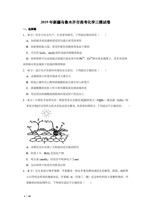 【精品高考化学】2019年新疆乌鲁木齐市高考化学三模试卷+答案