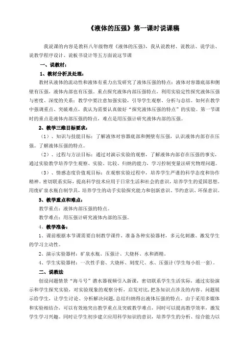 教科版八下物理9.2《液体的压强》说课讲稿