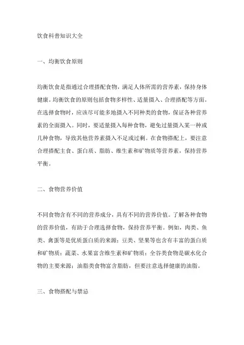 饮食科普知识大全
