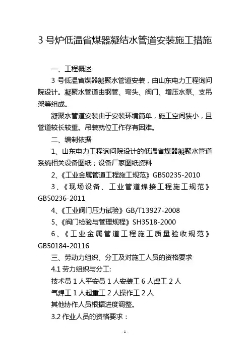 3号炉低温省煤器凝结水管道安装施工措施