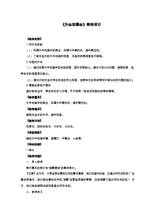 人教版物理《升华和凝华》教案、教学设计