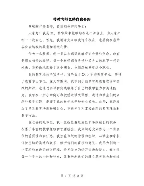 带教老师竞聘自我介绍